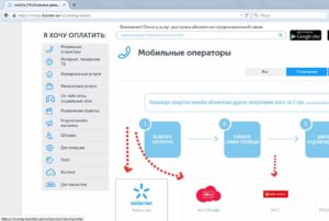 Как перевести деньги с Киевстара на Киевстар