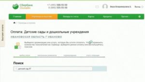 Номер документа в Сбербанк Онлайн за сад