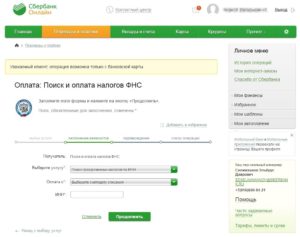 Можно ли оплатить налог за другого человека через Сбербанк Онлайн