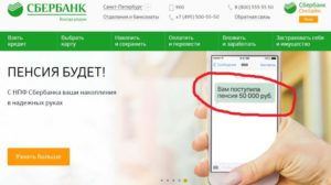 Не пришла пенсия на карту Сбербанка: куда звонить