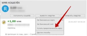 Карта WebMoney: как получить виртуальную и пластиковую карточку