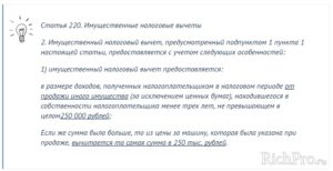 Налоговый вычет при продаже автомобиля