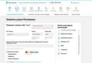 Оплата интернета Ростелеком банковской картой через интернет