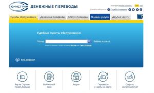 В каком банке можно получить перевод Юнистрим