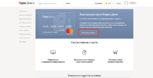 Виртуальная карта Яндекс.Деньги: как создать и пополнить