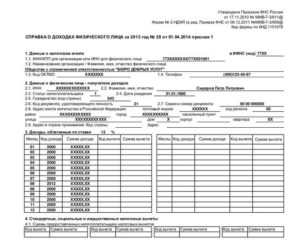 Где взять справку 2-НДФЛ
