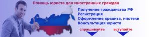 Кредит иностранным гражданам в России