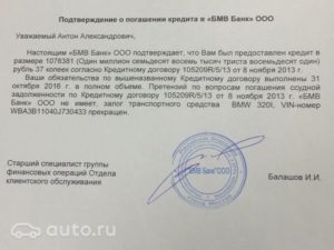 Справка о задолженности по кредиту