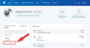 Как можно снять деньги с WebMoney и перевести на Paypal?