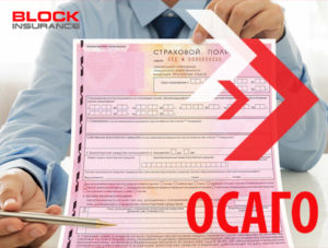Как стать страховым брокером ОСАГО