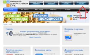 Народный доверительный банк: официальный сайт