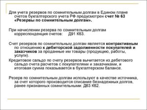 Учет сомнительных долгов в бухгалтерском учете