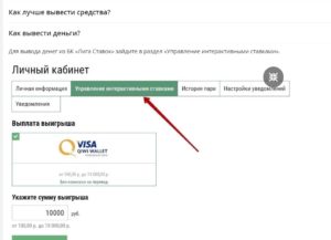 Как вывести деньги на карту с Лиги Ставок