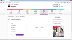 Как оплатить кредит Росбанка онлайн