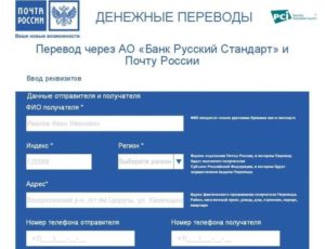 Отслеживание денежных переводов Почты России