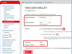 Как перевести деньги с МТС на Киви кошелек