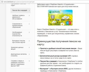 На какую карту можно получать пенсию