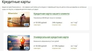 Кредитная карта Примсоцбанка: условия, отзывы