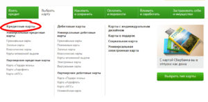 Где получить карту Сбербанка и что для этого нужно