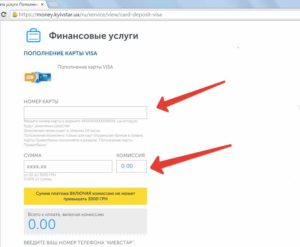 Как перевести деньги с Киевстара на карту ПриватБанка