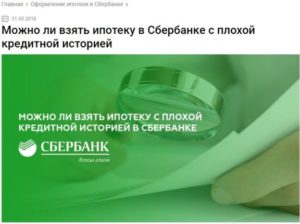 Как взять ипотеку с плохой кредитной историей