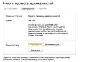 Оплата налога по индексу документа