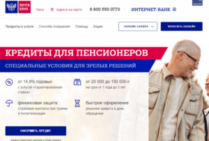 Какие банки дают кредит пенсионерам до 70 лет