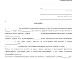 Как написать претензию в банк: образец