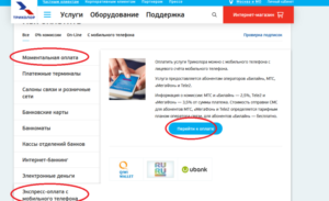 Как оплатить Триколор ТВ через мобильный телефон