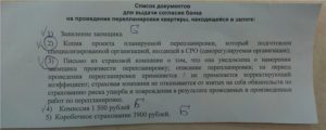 Образец заявления в банк на разрешение перепланировки