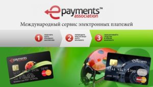 Платежная система Epayments