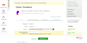 «Ростелеком» от Сбербанка – как заплатить по счетам