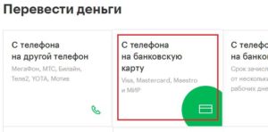 Как перевести деньги с Мотива на Мегафон через телефон