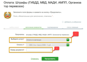 Как оплатить штрафы ГИБДД, если нет квитанции