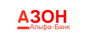 АЗОН от Альфа-Банка