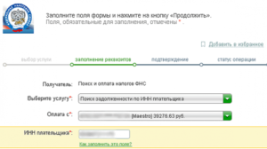 Как оплатить налог на квартиру через Сбербанк Онлайн