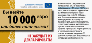 Сколько денег можно ввезти в Россию