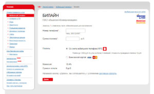 Как перевести деньги с Билайна на МТС через телефон и интернет