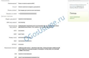 Как оплатить земельный налог для физических лиц через интернет