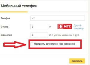 Автоплатеж в Яндекс.Деньги: как отключить