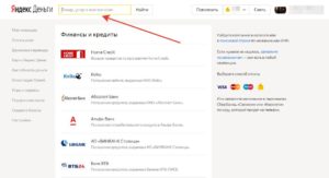 Как оплатить кредит через электронный сервис Яндекс.Деньги