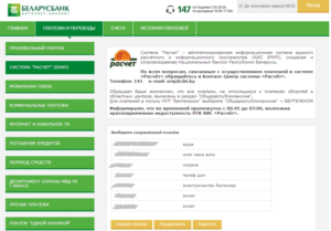 Платеж ЕРИП через интернет: что такое система Расчет