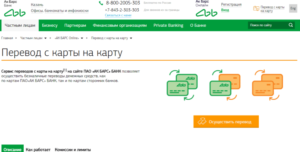 Перевод с карты на карту АК Барс