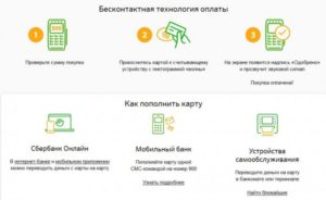 Как отключить бесконтактную оплату с карты Сбербанка