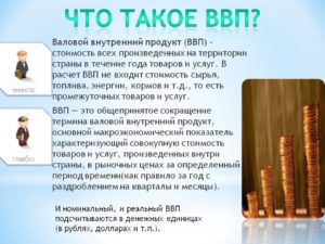 Что такое ВВП в экономике простыми словами