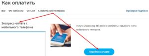 Как оплатить Триколор ТВ через мобильный телефон
