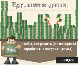 Куда можно вложить 100 тысяч рублей, чтобы они приносили доход