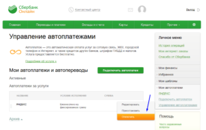 Как удалить историю операций в Сбербанк Онлайн