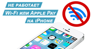 Почему не работает Apple Pay