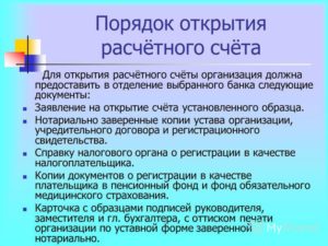 Документы для открытия расчетного счета для ИП